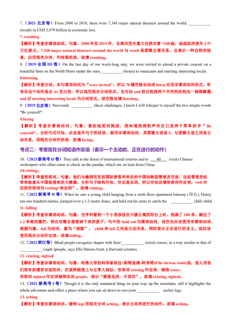 专题03语法填空之现在分词100题（练案）解析版_03高考英语_新高考复习资料_2025年新高考复习_2025年高考英语一轮复习知识清单
