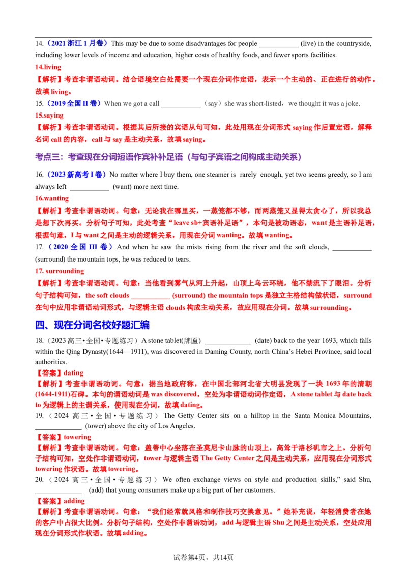 专题03语法填空之现在分词100题（练案）解析版_03高考英语_新高考复习资料_2025年新高考复习_2025年高考英语一轮复习知识清单