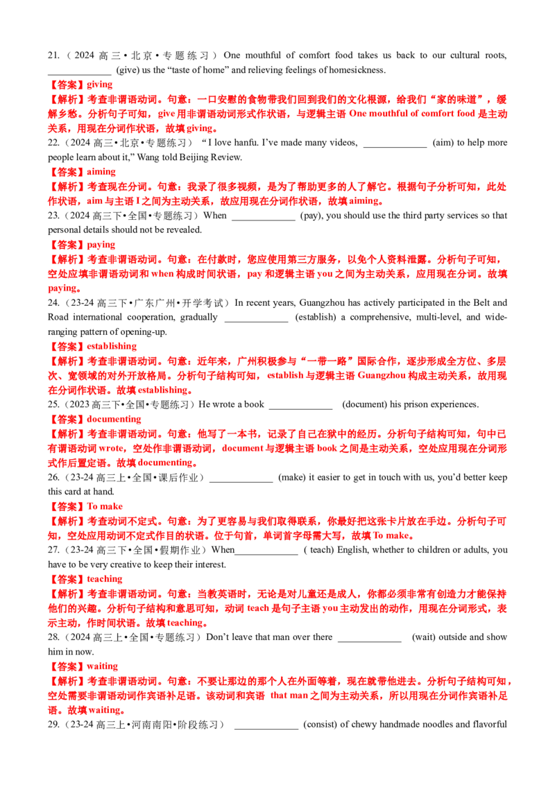 专题03语法填空之现在分词100题（练案）解析版_03高考英语_新高考复习资料_2025年新高考复习_2025年高考英语一轮复习知识清单