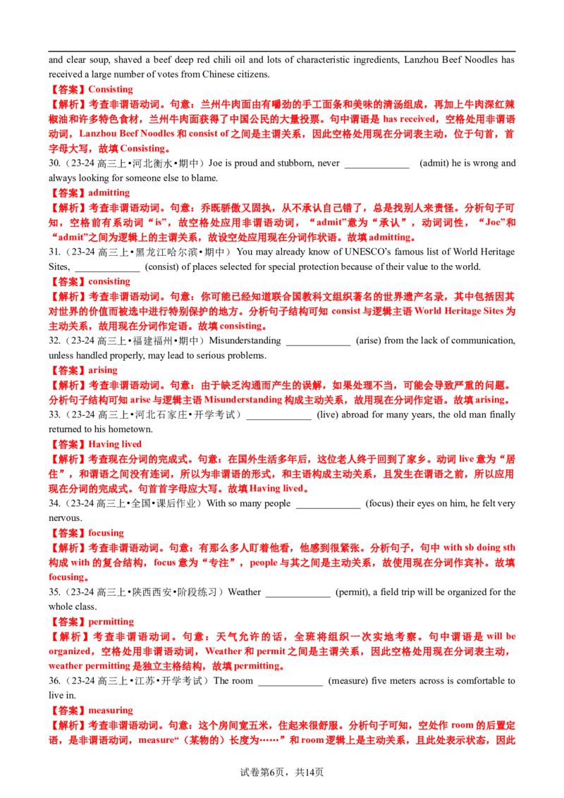 专题03语法填空之现在分词100题（练案）解析版_03高考英语_新高考复习资料_2025年新高考复习_2025年高考英语一轮复习知识清单