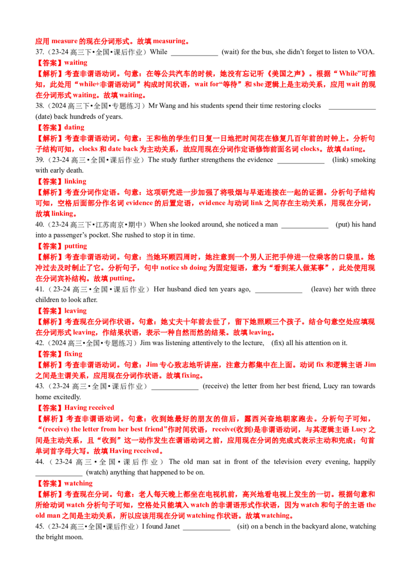 专题03语法填空之现在分词100题（练案）解析版_03高考英语_新高考复习资料_2025年新高考复习_2025年高考英语一轮复习知识清单