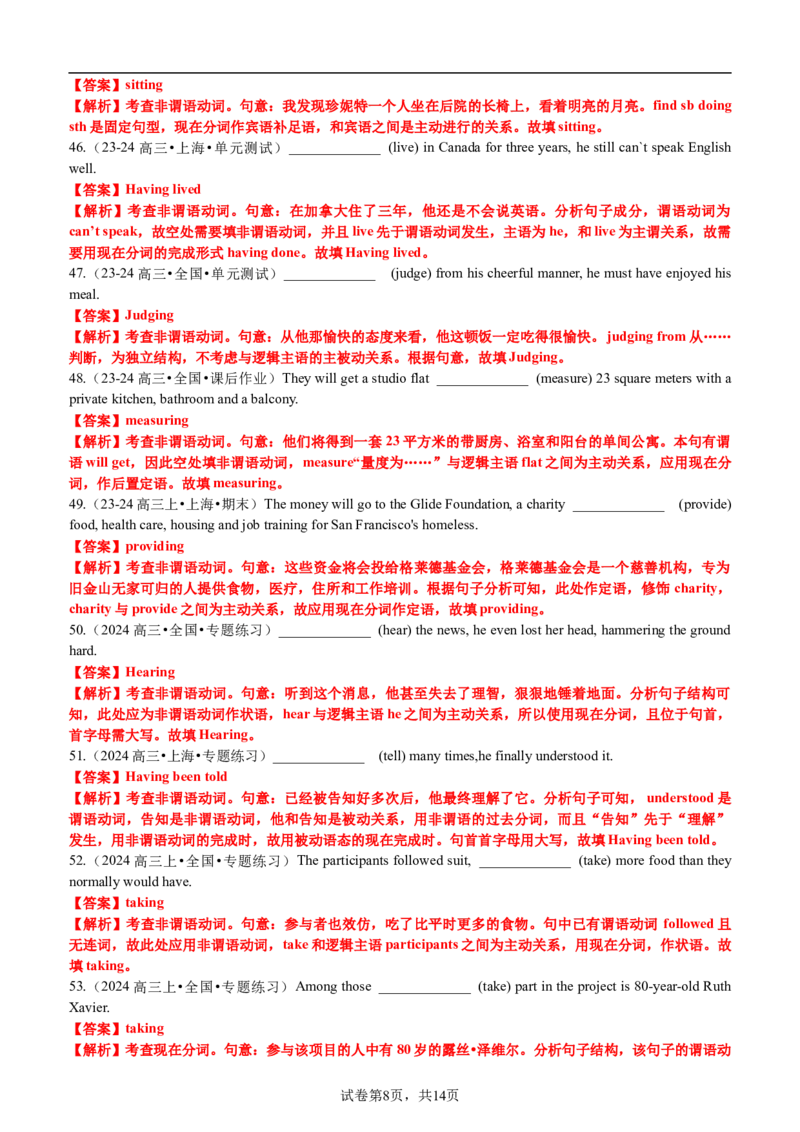 专题03语法填空之现在分词100题（练案）解析版_03高考英语_新高考复习资料_2025年新高考复习_2025年高考英语一轮复习知识清单