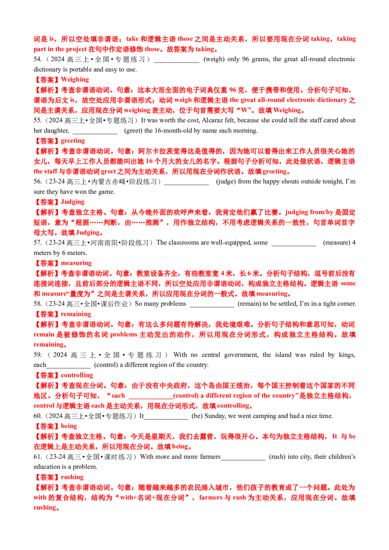 专题03语法填空之现在分词100题（练案）解析版_03高考英语_新高考复习资料_2025年新高考复习_2025年高考英语一轮复习知识清单