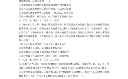 专题7　全面依法治国_8.2025政治总复习_2023年新高考资料_二轮复习_2023年高考政治二轮复习讲义+课件（新高考版）_2023年高考政治二轮复习讲义（新高考版）_学生版_专题强化练