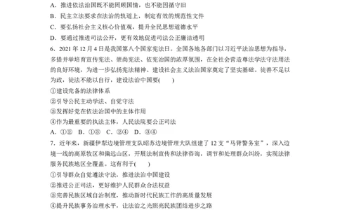 专题7　全面依法治国_8.2025政治总复习_2023年新高考资料_二轮复习_2023年高考政治二轮复习讲义+课件（新高考版）_2023年高考政治二轮复习讲义（新高考版）_学生版_专题强化练