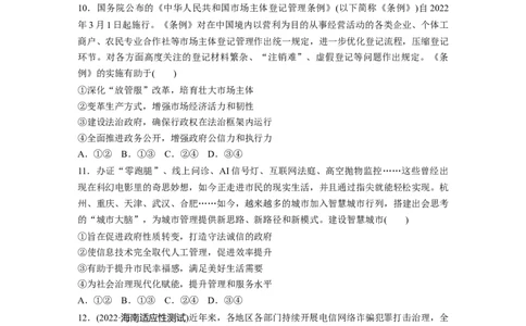 专题7　全面依法治国_8.2025政治总复习_2023年新高考资料_二轮复习_2023年高考政治二轮复习讲义+课件（新高考版）_2023年高考政治二轮复习讲义（新高考版）_学生版_专题强化练