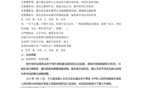 专题7　全面依法治国_8.2025政治总复习_2023年新高考资料_二轮复习_2023年高考政治二轮复习讲义+课件（新高考版）_2023年高考政治二轮复习讲义（新高考版）_学生版_专题强化练