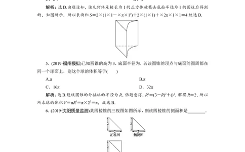 2第2讲　2第2讲　空间几何体的表面积与体积新题培优练_02高考数学_新高考复习资料_2022年新高考资料_2022年一轮复习各版本_1.新高考2022年高考数学一轮复习_第八章立体几何