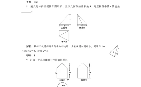 2第2讲　2第2讲　空间几何体的表面积与体积新题培优练_02高考数学_新高考复习资料_2022年新高考资料_2022年一轮复习各版本_1.新高考2022年高考数学一轮复习_第八章立体几何