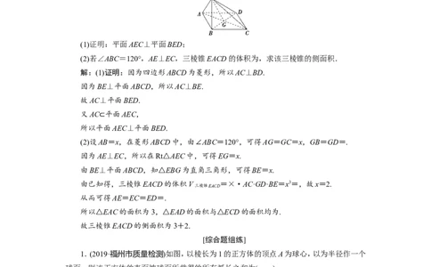 2第2讲　2第2讲　空间几何体的表面积与体积新题培优练_02高考数学_新高考复习资料_2022年新高考资料_2022年一轮复习各版本_1.新高考2022年高考数学一轮复习_第八章立体几何