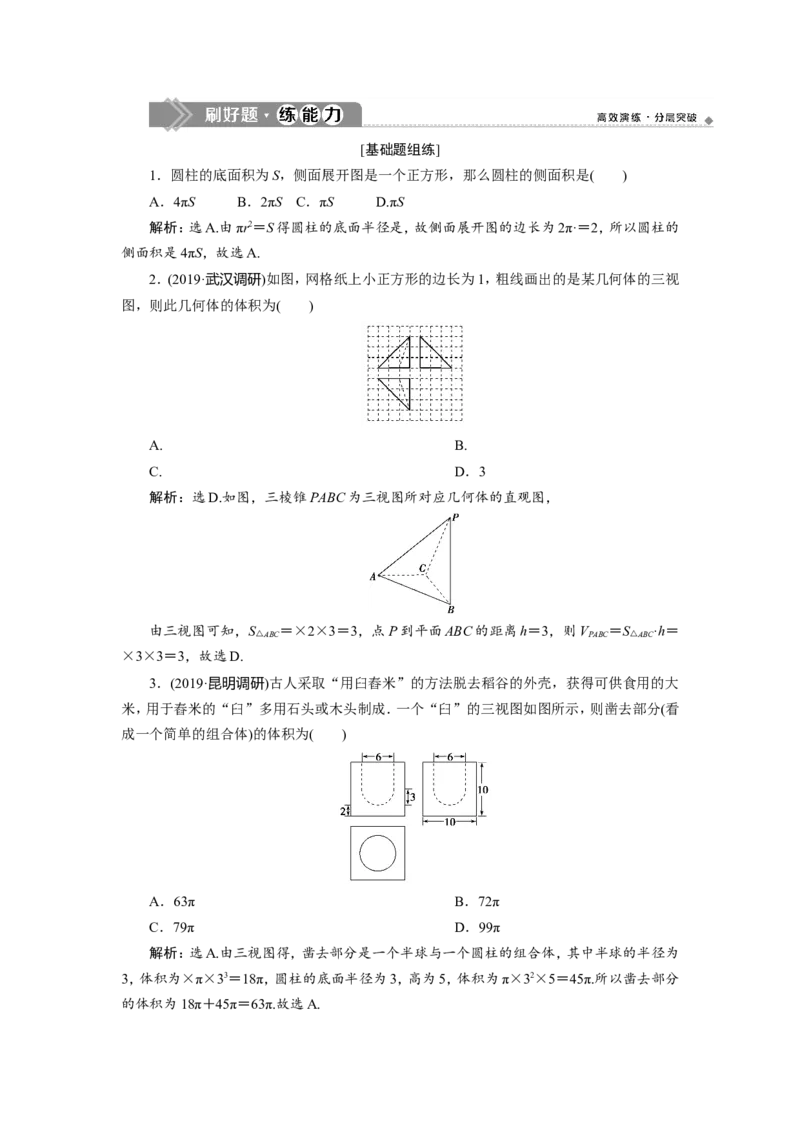2第2讲　2第2讲　空间几何体的表面积与体积新题培优练_02高考数学_新高考复习资料_2022年新高考资料_2022年一轮复习各版本_1.新高考2022年高考数学一轮复习_第八章立体几何