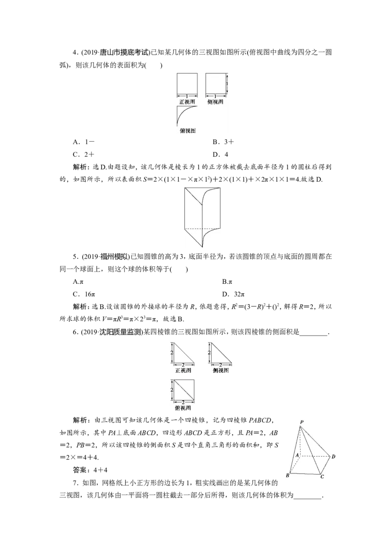 2第2讲　2第2讲　空间几何体的表面积与体积新题培优练_02高考数学_新高考复习资料_2022年新高考资料_2022年一轮复习各版本_1.新高考2022年高考数学一轮复习_第八章立体几何