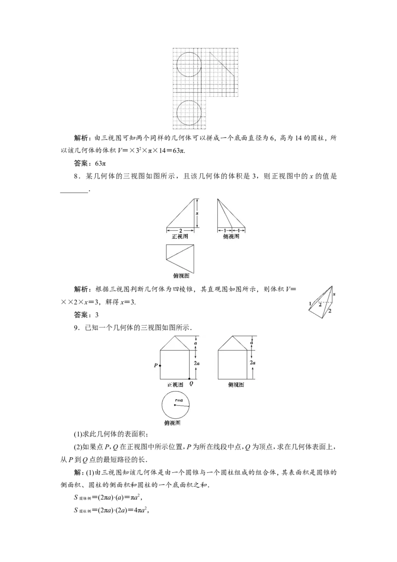 2第2讲　2第2讲　空间几何体的表面积与体积新题培优练_02高考数学_新高考复习资料_2022年新高考资料_2022年一轮复习各版本_1.新高考2022年高考数学一轮复习_第八章立体几何