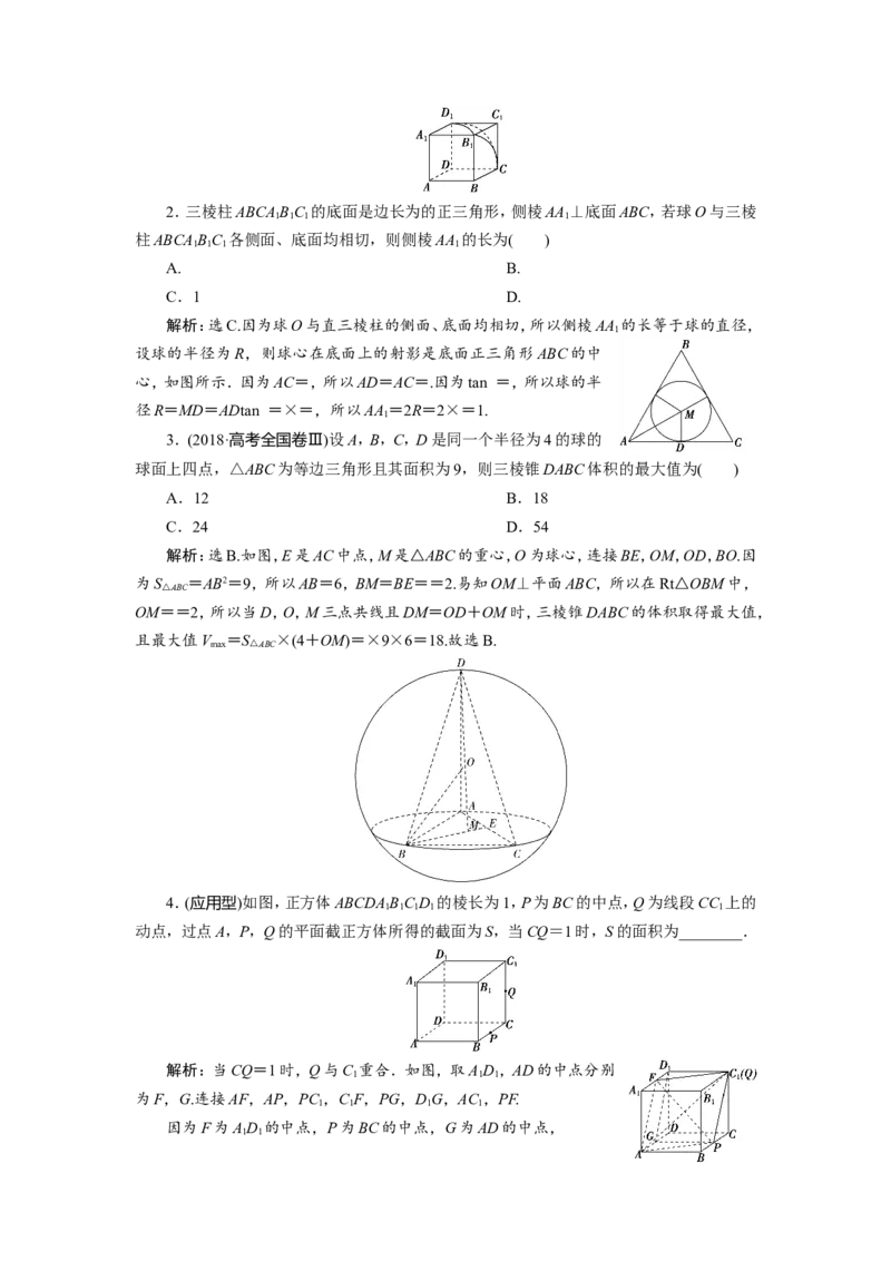 2第2讲　2第2讲　空间几何体的表面积与体积新题培优练_02高考数学_新高考复习资料_2022年新高考资料_2022年一轮复习各版本_1.新高考2022年高考数学一轮复习_第八章立体几何