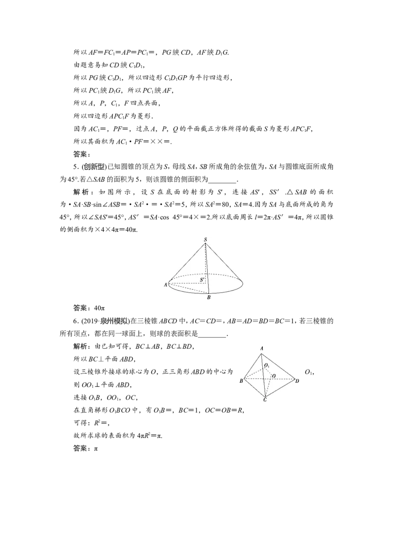 2第2讲　2第2讲　空间几何体的表面积与体积新题培优练_02高考数学_新高考复习资料_2022年新高考资料_2022年一轮复习各版本_1.新高考2022年高考数学一轮复习_第八章立体几何