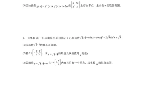 专题03三角函数的图象与性质（零点或根的问题）(典型题型归类训练)(原卷版）_02高考数学_2025年新高考资料_专项复习_解题思路训练2025年高考数学复习解答题提优秘籍（新高考专用）