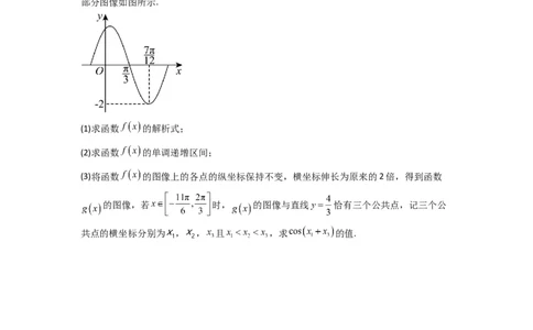 专题03三角函数的图象与性质（零点或根的问题）(典型题型归类训练)(原卷版）_02高考数学_2025年新高考资料_专项复习_解题思路训练2025年高考数学复习解答题提优秘籍（新高考专用）