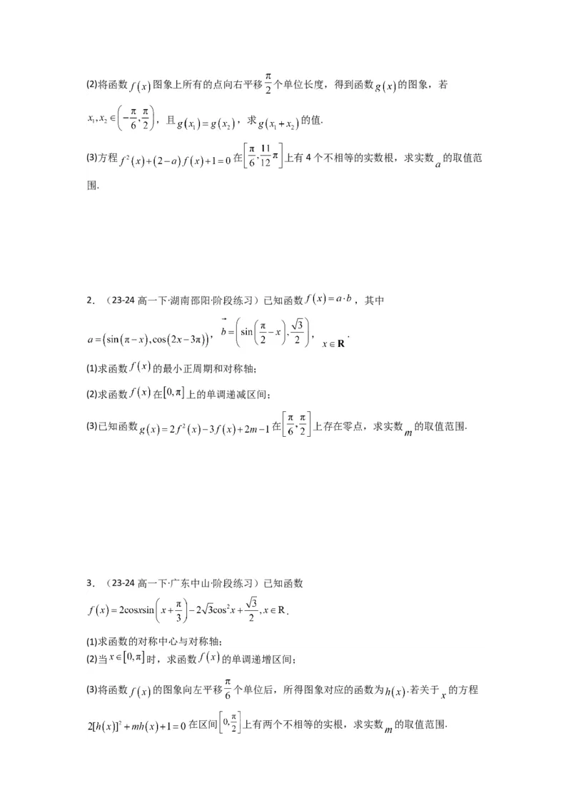 专题03三角函数的图象与性质（零点或根的问题）(典型题型归类训练)(原卷版）_02高考数学_2025年新高考资料_专项复习_解题思路训练2025年高考数学复习解答题提优秘籍（新高考专用）
