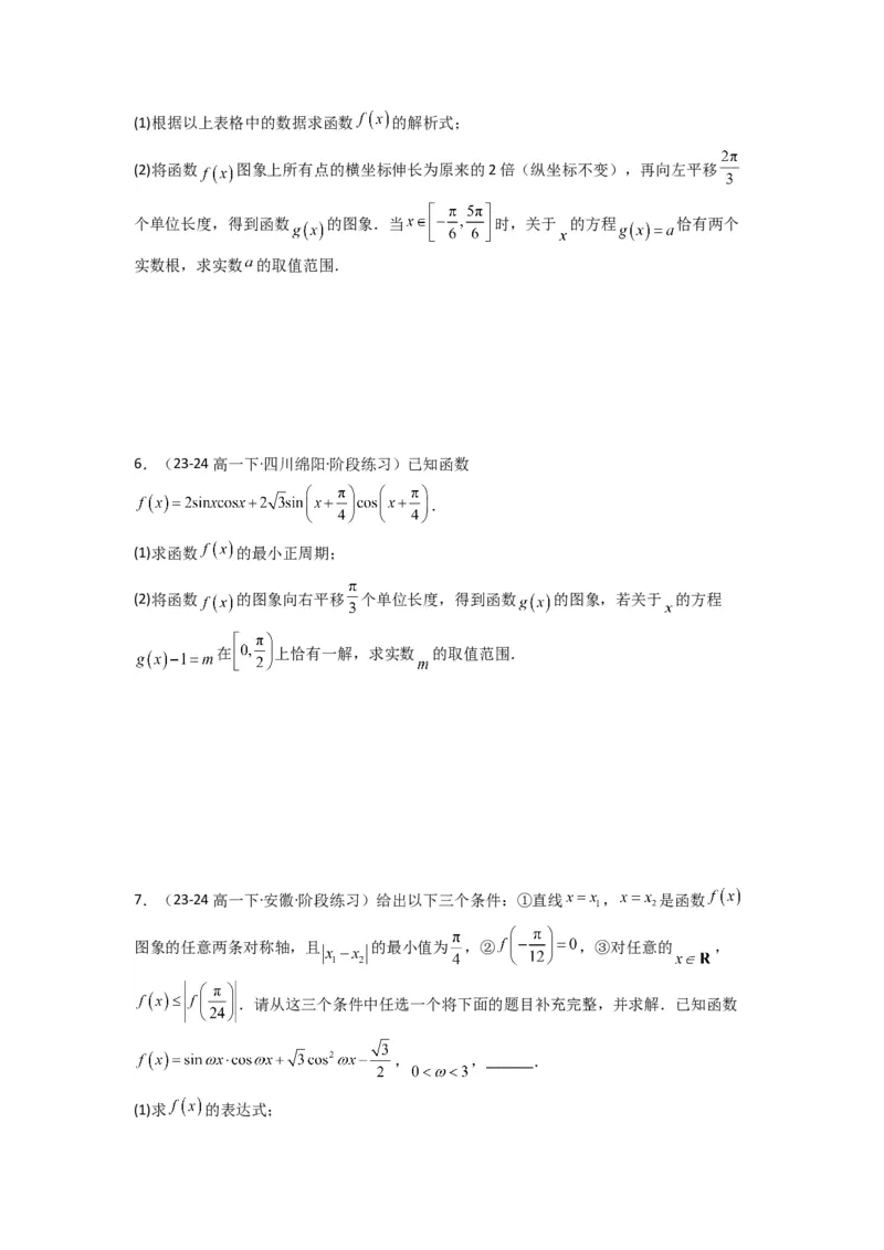 专题03三角函数的图象与性质（零点或根的问题）(典型题型归类训练)(原卷版）_02高考数学_2025年新高考资料_专项复习_解题思路训练2025年高考数学复习解答题提优秘籍（新高考专用）
