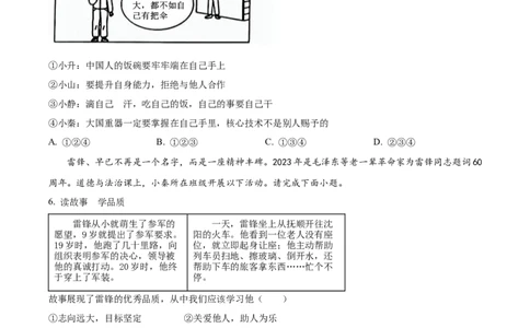 2023年陕西省中考道德与法治真题（空白卷）_陕西_7.陕西中考政治（2008-2025）