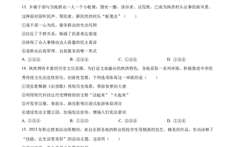 2023年陕西省中考道德与法治真题（空白卷）_陕西_7.陕西中考政治（2008-2025）