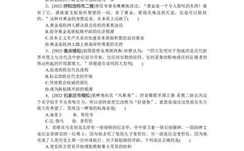 专练二十九　开辟新航路_07高考历史_通用版（老高考）复习资料_2023年复习资料_2023《微专题&middot;小练习》&middot;历史
