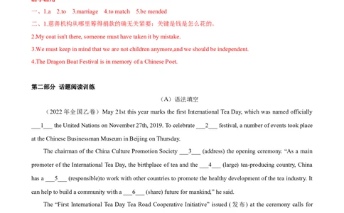 专题01文化和传统习俗-2024年高考英语一轮复习主题词汇&阅读一遍过_03高考英语_新高考复习资料_2024年新高考资料_专项复习资料_完2024年高考英语一轮复习主题词汇&阅读一遍过_897