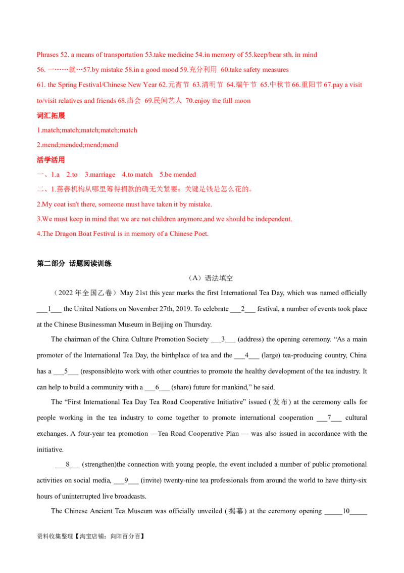 专题01文化和传统习俗-2024年高考英语一轮复习主题词汇&阅读一遍过_03高考英语_新高考复习资料_2024年新高考资料_专项复习资料_完2024年高考英语一轮复习主题词汇&阅读一遍过_897