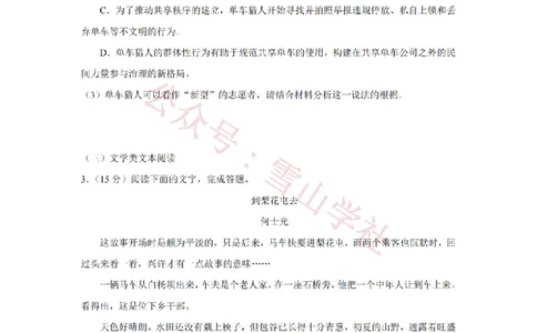2019年高考语文试卷（新课标Ⅲ卷）（空白卷）_高考历年真题_08-24全国高考真题（无水印）_新&middot;PDF版2008-2024&middot;高考语文真题_版本2：语文（按省份分类）2008-2024_510