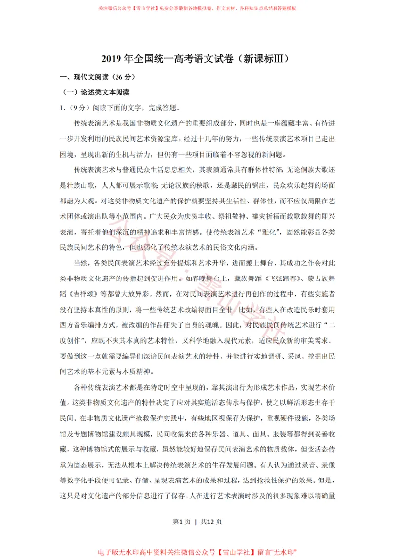 2019年高考语文试卷（新课标Ⅲ卷）（空白卷）_高考历年真题_08-24全国高考真题（无水印）_新&middot;PDF版2008-2024&middot;高考语文真题_版本2：语文（按省份分类）2008-2024_510