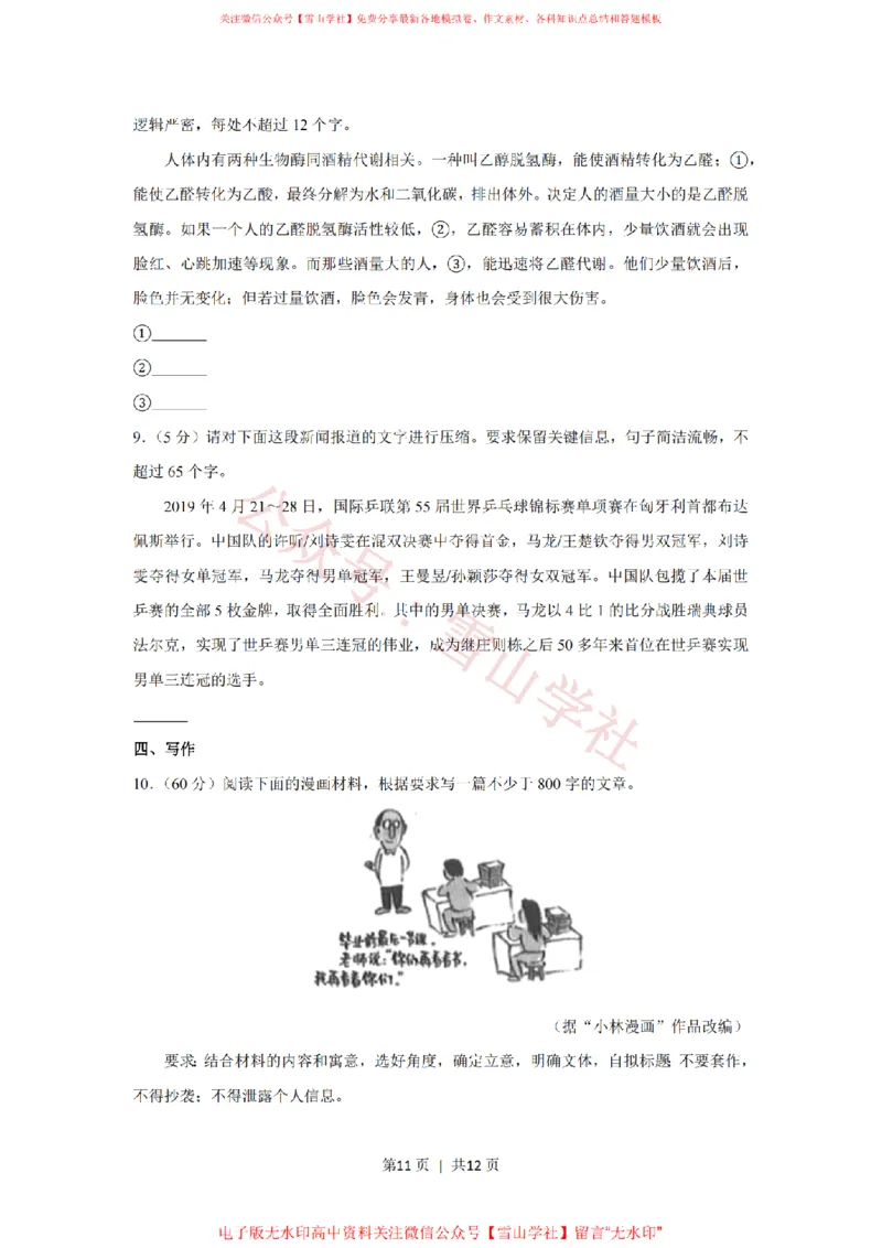 2019年高考语文试卷（新课标Ⅲ卷）（空白卷）_高考历年真题_08-24全国高考真题（无水印）_新&middot;PDF版2008-2024&middot;高考语文真题_版本2：语文（按省份分类）2008-2024_510