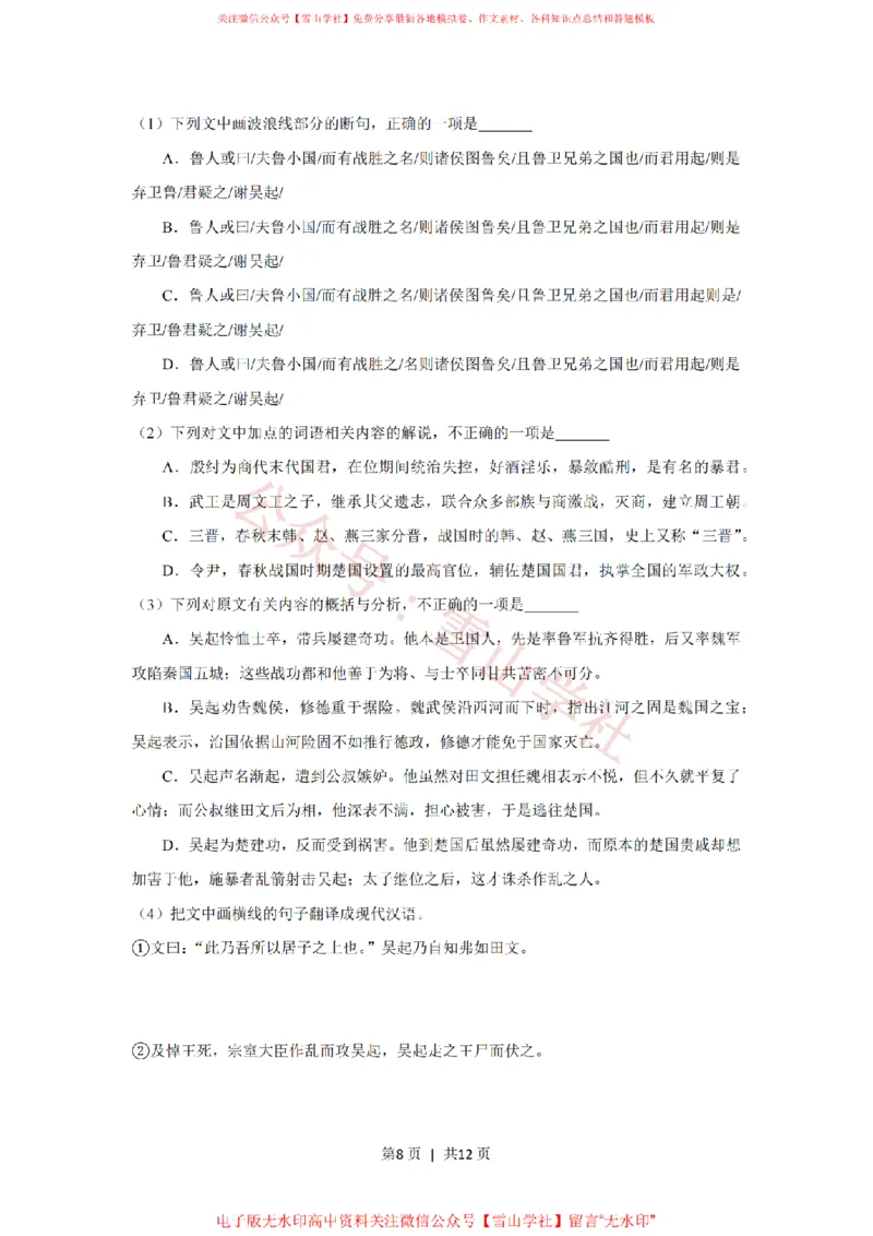 2019年高考语文试卷（新课标Ⅲ卷）（空白卷）_高考历年真题_08-24全国高考真题（无水印）_新&middot;PDF版2008-2024&middot;高考语文真题_版本2：语文（按省份分类）2008-2024_510