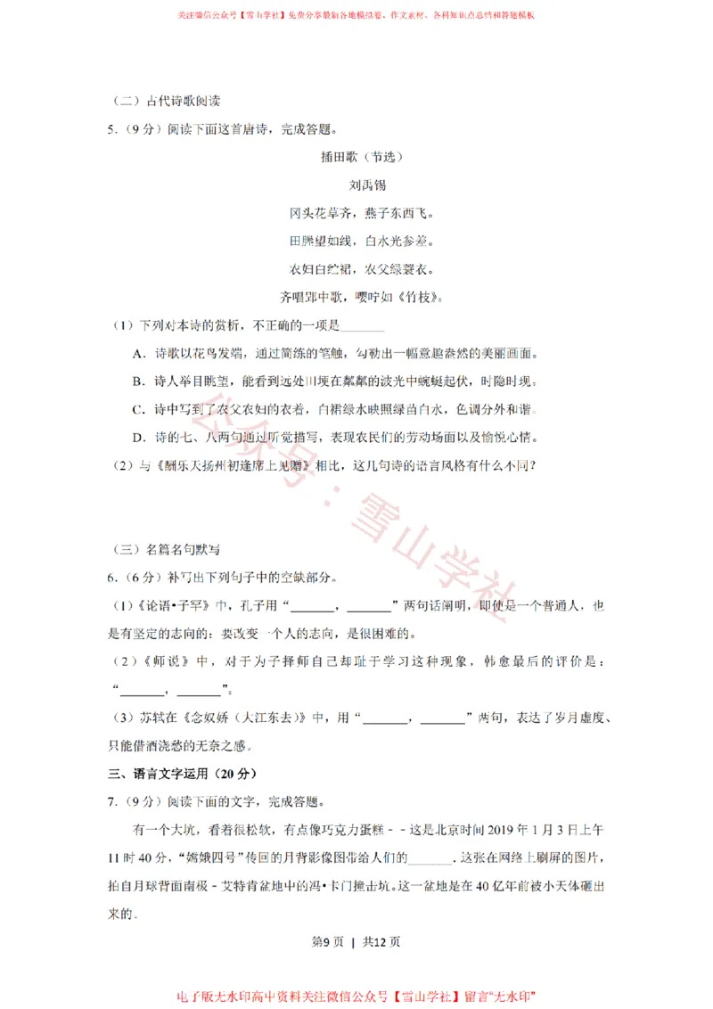 2019年高考语文试卷（新课标Ⅲ卷）（空白卷）_高考历年真题_08-24全国高考真题（无水印）_新&middot;PDF版2008-2024&middot;高考语文真题_版本2：语文（按省份分类）2008-2024_510