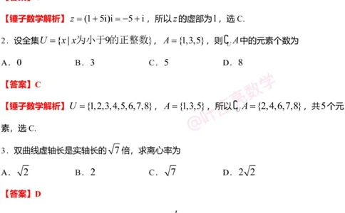 2025年高考数学新课标全国Ⅰ卷真题+答案（版本2）_高考历年真题_2025全国各省高考真题+答案_1、新课标全国Ⅰ卷（语数外）_2025年高考全国1卷数学高考真题解析（完整版）