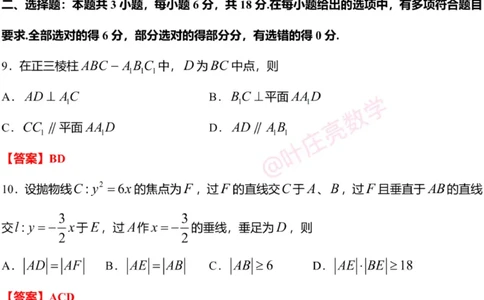 2025年高考数学新课标全国Ⅰ卷真题+答案（版本2）_高考历年真题_2025全国各省高考真题+答案_1、新课标全国Ⅰ卷（语数外）_2025年高考全国1卷数学高考真题解析（完整版）