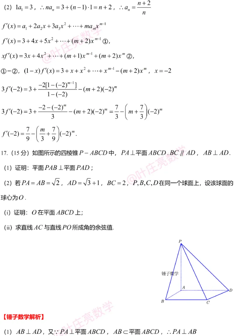 2025年高考数学新课标全国Ⅰ卷真题+答案（版本2）_高考历年真题_2025全国各省高考真题+答案_1、新课标全国Ⅰ卷（语数外）_2025年高考全国1卷数学高考真题解析（完整版）