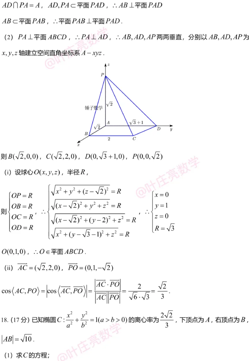 2025年高考数学新课标全国Ⅰ卷真题+答案（版本2）_高考历年真题_2025全国各省高考真题+答案_1、新课标全国Ⅰ卷（语数外）_2025年高考全国1卷数学高考真题解析（完整版）