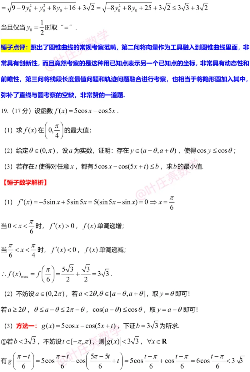 2025年高考数学新课标全国Ⅰ卷真题+答案（版本2）_高考历年真题_2025全国各省高考真题+答案_1、新课标全国Ⅰ卷（语数外）_2025年高考全国1卷数学高考真题解析（完整版）
