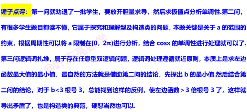 2025年高考数学新课标全国Ⅰ卷真题+答案（版本2）_高考历年真题_2025全国各省高考真题+答案_1、新课标全国Ⅰ卷（语数外）_2025年高考全国1卷数学高考真题解析（完整版）