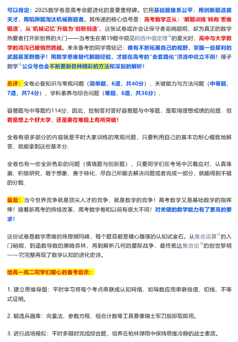 2025年高考数学新课标全国Ⅰ卷真题+答案（版本2）_高考历年真题_2025全国各省高考真题+答案_1、新课标全国Ⅰ卷（语数外）_2025年高考全国1卷数学高考真题解析（完整版）