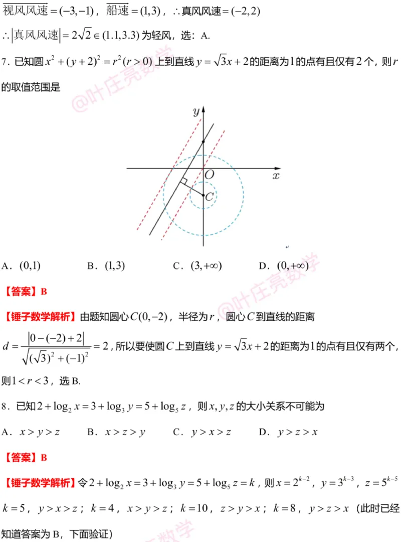 2025年高考数学新课标全国Ⅰ卷真题+答案（版本2）_高考历年真题_2025全国各省高考真题+答案_1、新课标全国Ⅰ卷（语数外）_2025年高考全国1卷数学高考真题解析（完整版）