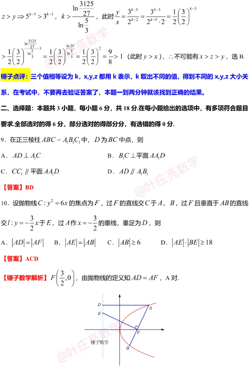 2025年高考数学新课标全国Ⅰ卷真题+答案（版本2）_高考历年真题_2025全国各省高考真题+答案_1、新课标全国Ⅰ卷（语数外）_2025年高考全国1卷数学高考真题解析（完整版）