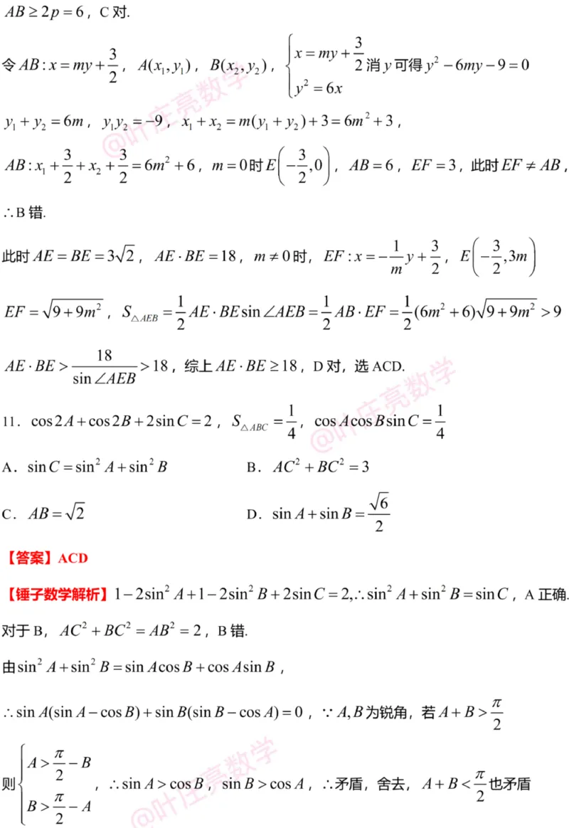 2025年高考数学新课标全国Ⅰ卷真题+答案（版本2）_高考历年真题_2025全国各省高考真题+答案_1、新课标全国Ⅰ卷（语数外）_2025年高考全国1卷数学高考真题解析（完整版）