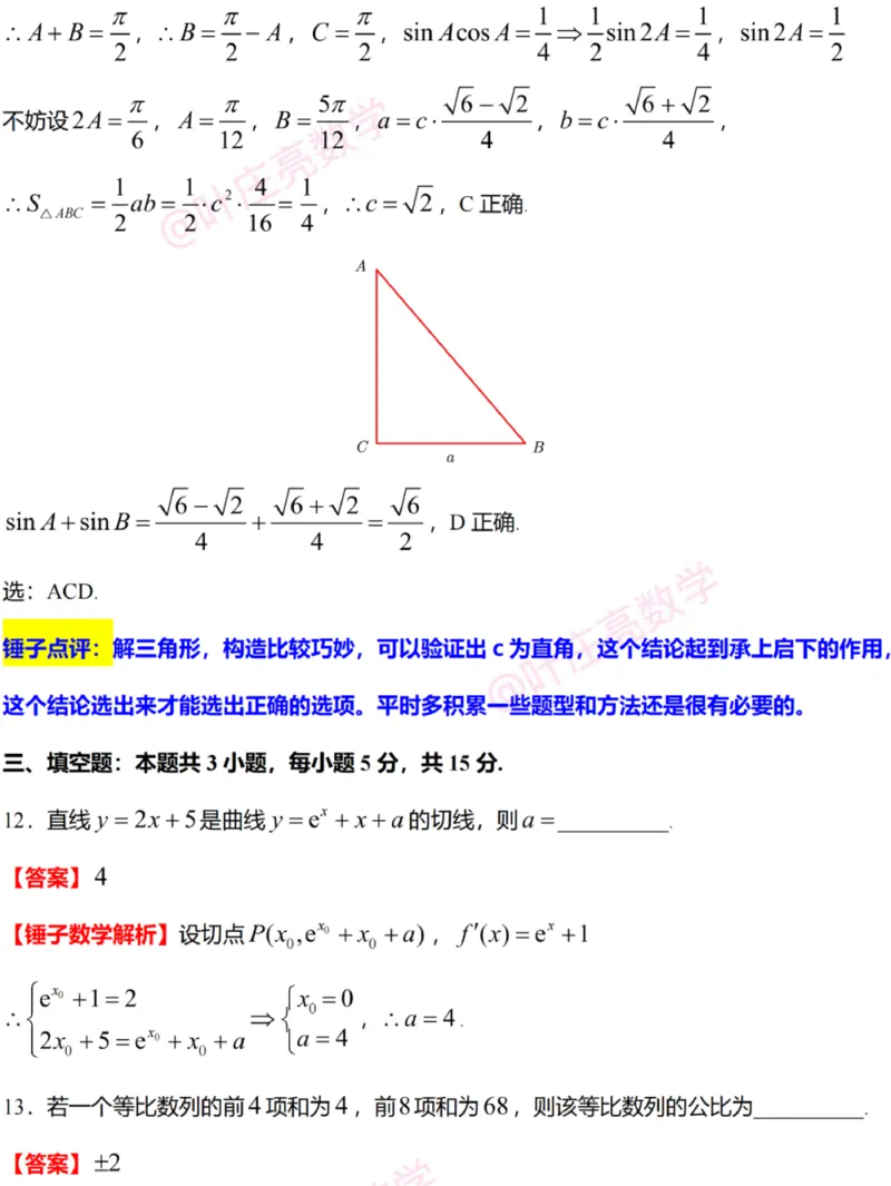2025年高考数学新课标全国Ⅰ卷真题+答案（版本2）_高考历年真题_2025全国各省高考真题+答案_1、新课标全国Ⅰ卷（语数外）_2025年高考全国1卷数学高考真题解析（完整版）
