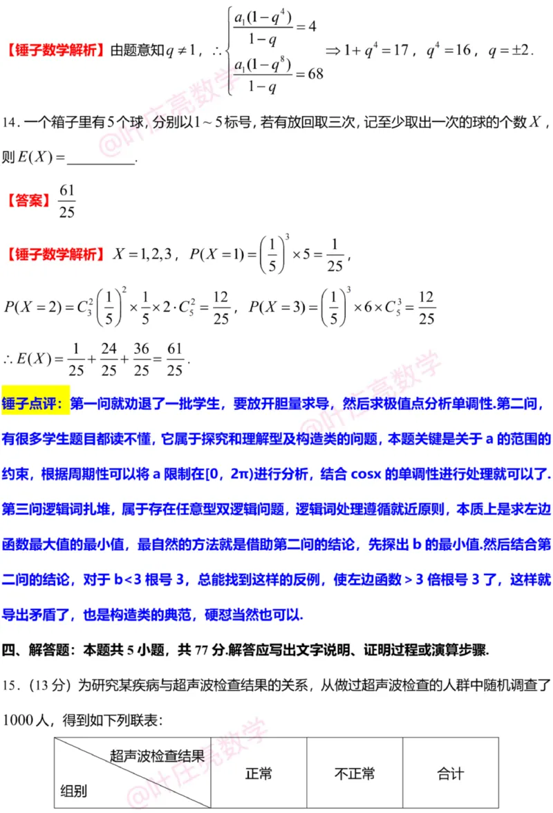 2025年高考数学新课标全国Ⅰ卷真题+答案（版本2）_高考历年真题_2025全国各省高考真题+答案_1、新课标全国Ⅰ卷（语数外）_2025年高考全国1卷数学高考真题解析（完整版）