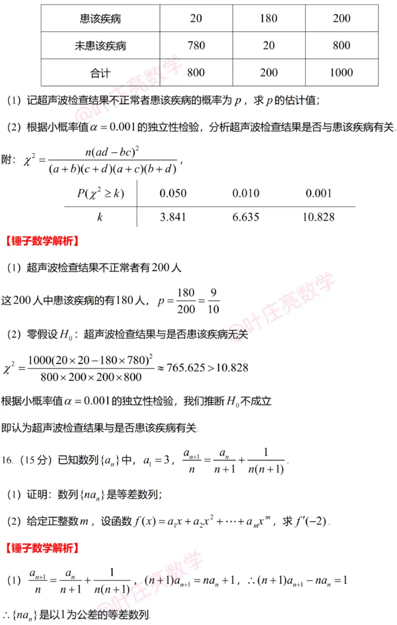 2025年高考数学新课标全国Ⅰ卷真题+答案（版本2）_高考历年真题_2025全国各省高考真题+答案_1、新课标全国Ⅰ卷（语数外）_2025年高考全国1卷数学高考真题解析（完整版）
