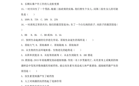 2017年贵州省遵义市中考生物试题及答案28页_贵州中考_6.贵州中考生物（2015-2025）