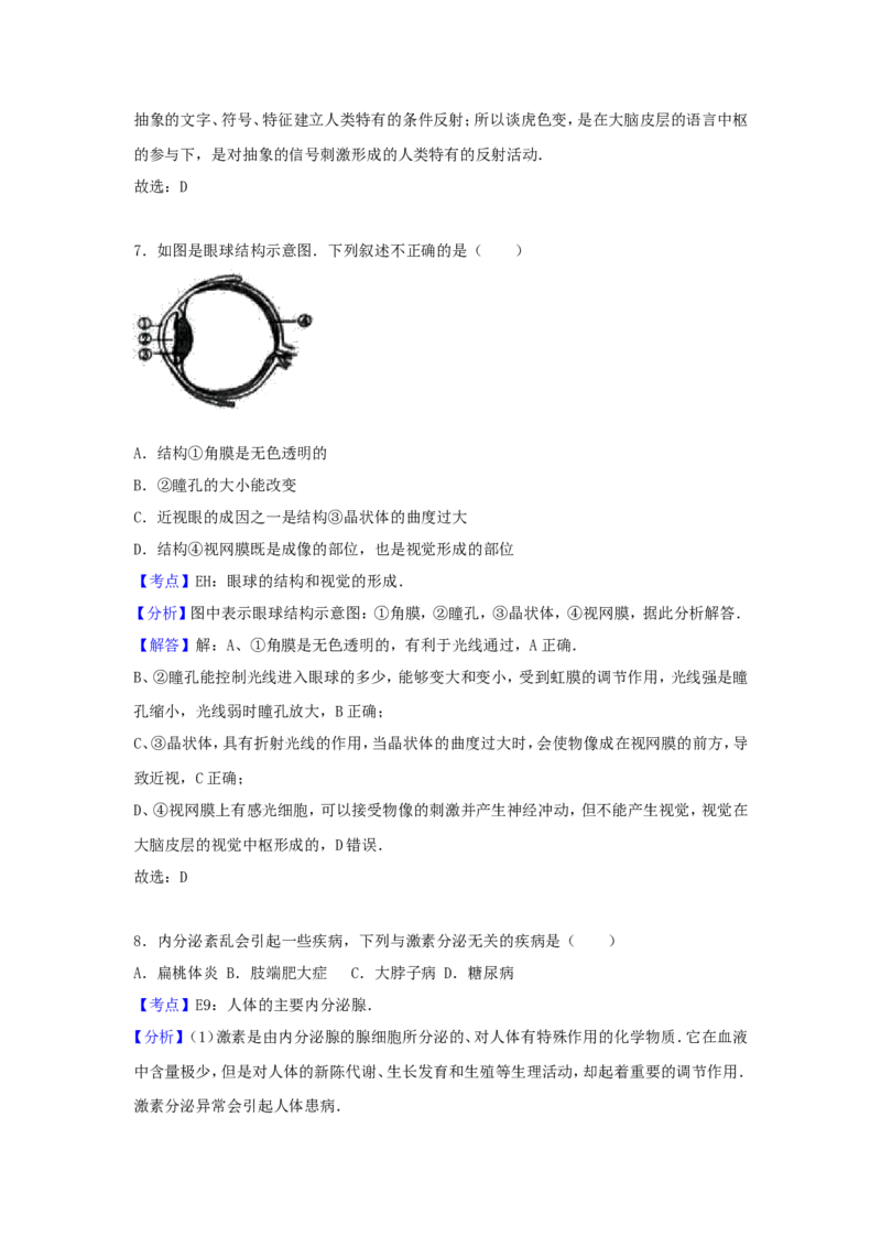 2017年贵州省遵义市中考生物试题及答案28页_贵州中考_6.贵州中考生物（2015-2025）