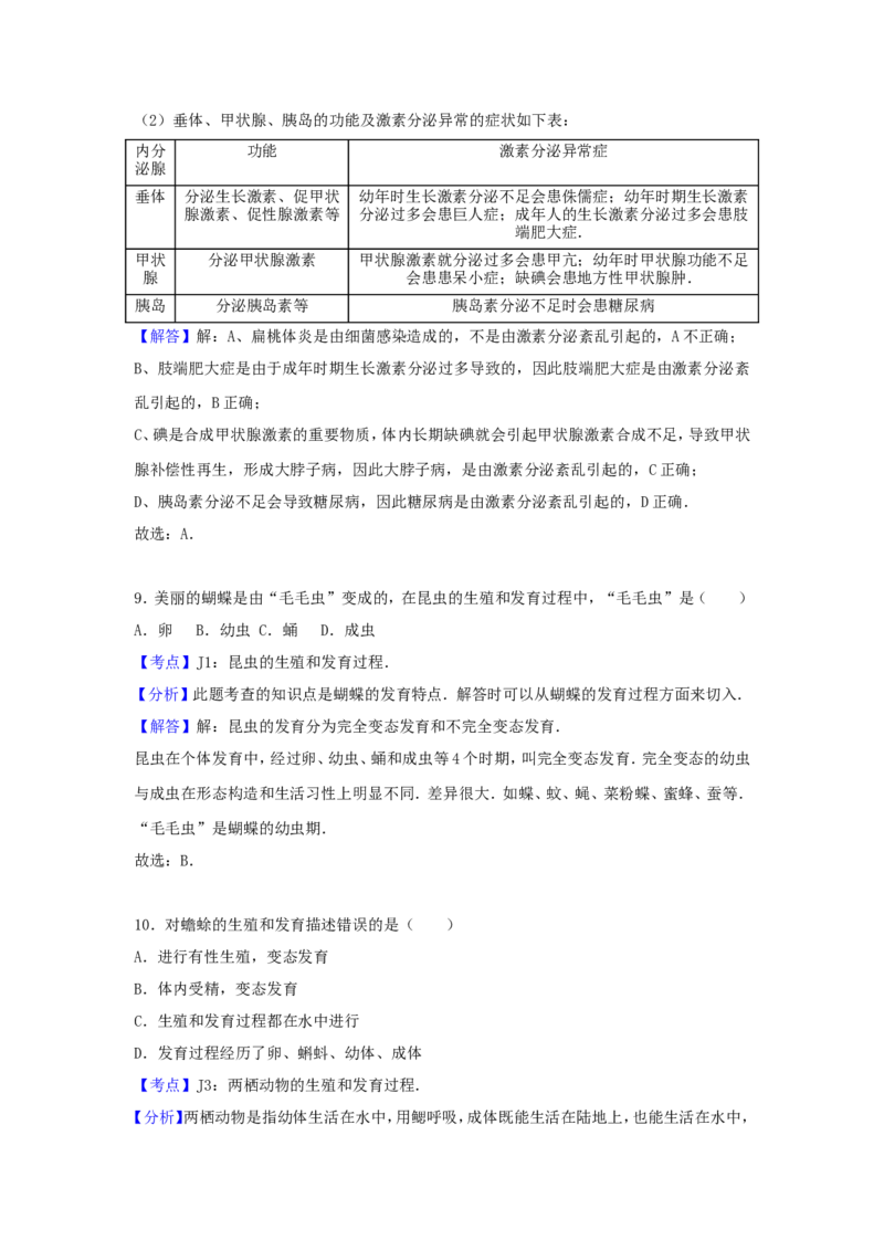 2017年贵州省遵义市中考生物试题及答案28页_贵州中考_6.贵州中考生物（2015-2025）