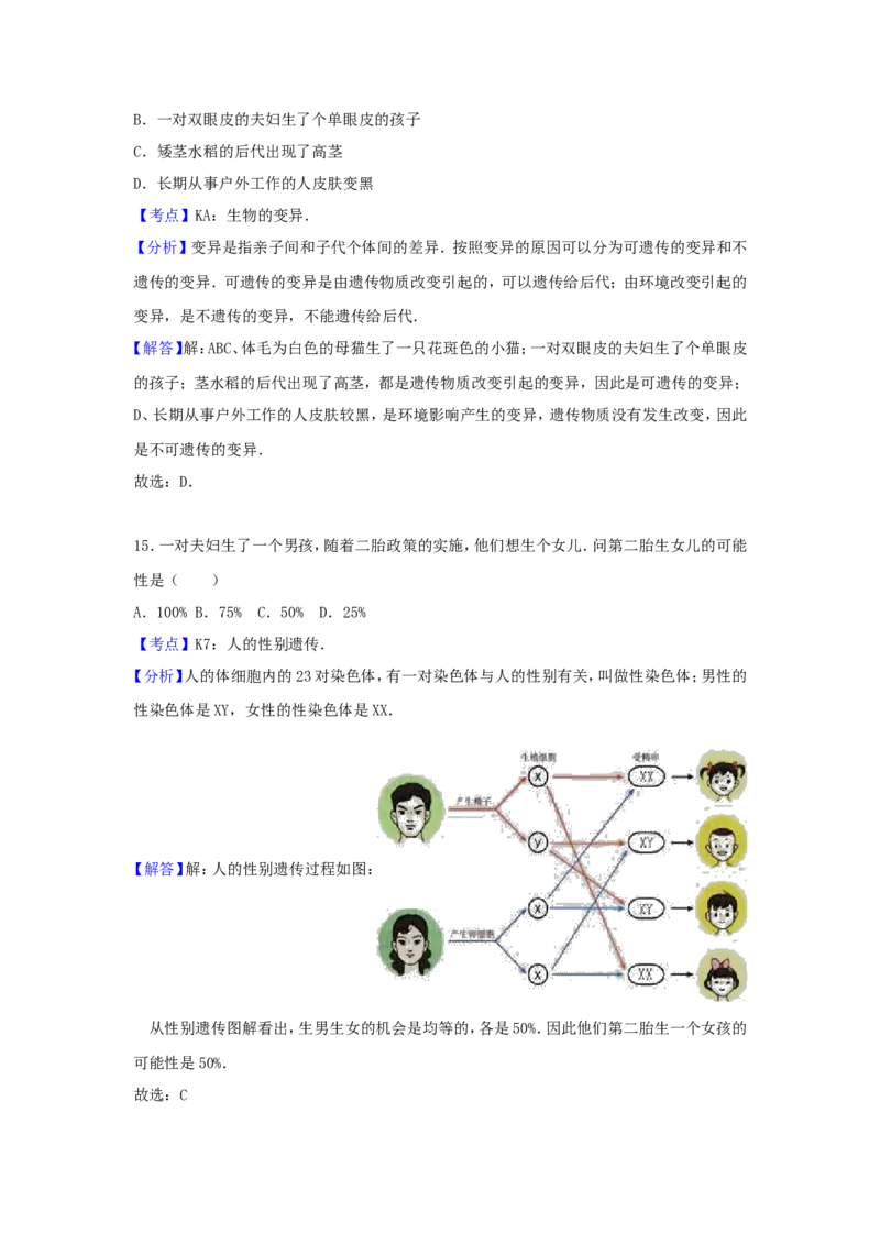 2017年贵州省遵义市中考生物试题及答案28页_贵州中考_6.贵州中考生物（2015-2025）
